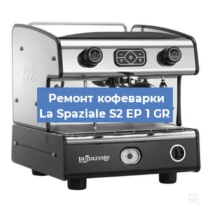 Замена ТЭНа на кофемашине La Spaziale S2 EP 1 GR в Нижнем Новгороде